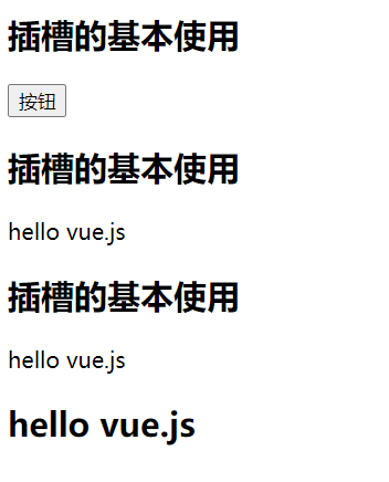 插槽的基本使用